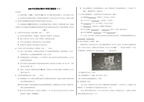 江苏省连云港市2020年中考语文模拟卷(一)(含解析)