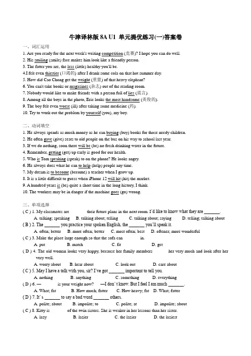 Unit1 2021-2022学年 英语八年级上册牛津译林版8A U1 单元提优练习(一) - 答案