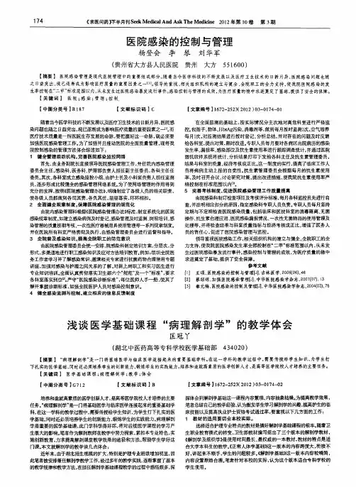浅谈医学基础课程“病理解剖学”的教学体会
