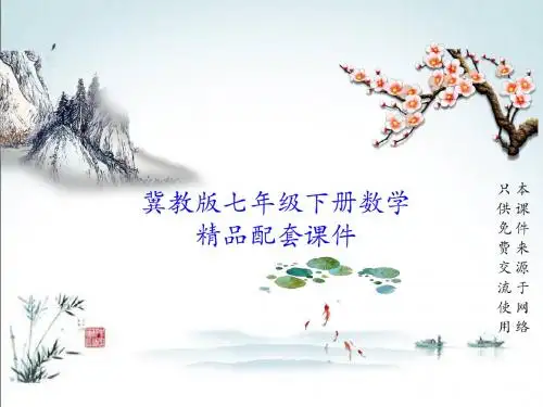 冀教版七年级下册数学(第十一章 因式分解)PPT教学课件