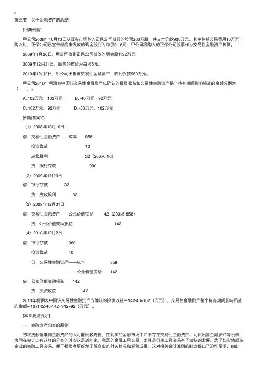 CPA《会计》知识点总结：金融资产的总结