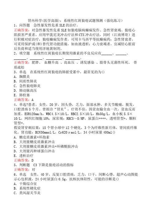 肾内科学(医学高级)：系统性红斑狼疮试题预测(强化练习)