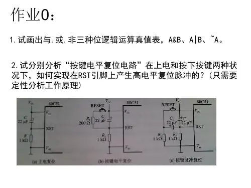 单片机课后作业答案.