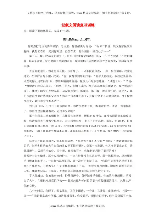 七年级语文上册记叙文阅读复习训练8新人教版