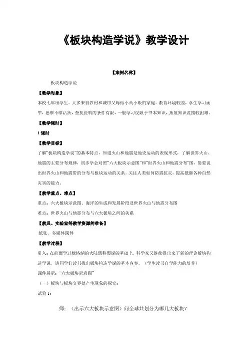 《板块构造学说》教学设计