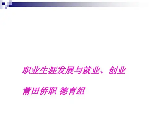 第四单元第1课正确认识就业1精品PPT课件
