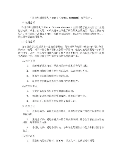 牛津深圳版英语九下Unit 4《Natural disasters》教学设计1