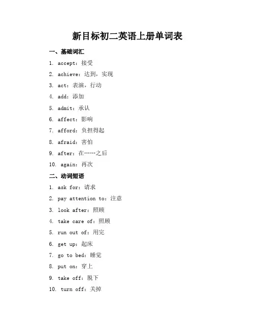 新目标初二英语上册单词表