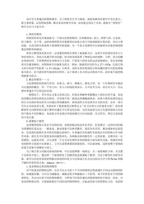 “理想化”的教学方法