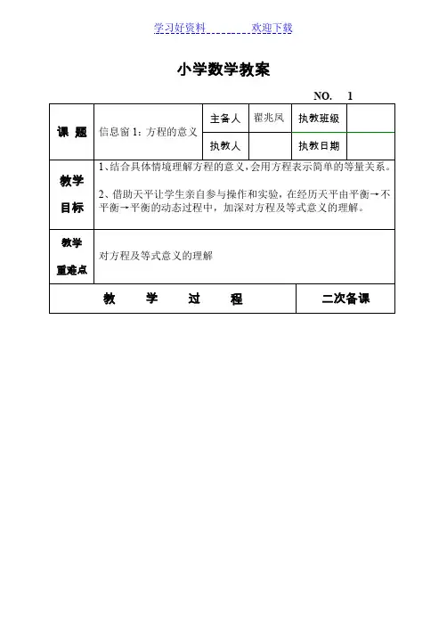 数学青岛版五四制四年级下册教案