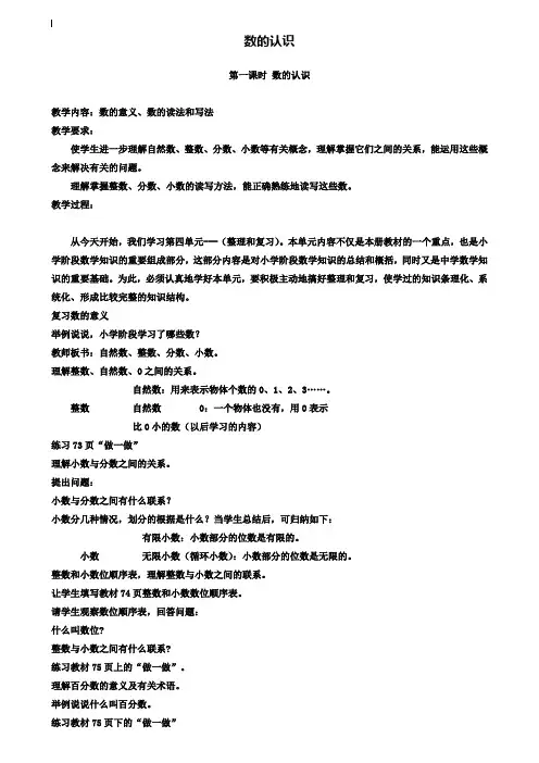 小学六年级数学教案-6.1.1数的认识