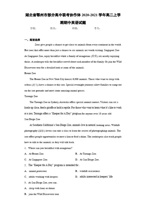 湖北省鄂州市部分高中联考协作体2020-2021学年高二上学期期中英语试题