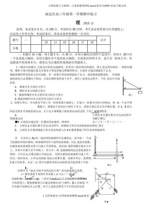 2020北京市海淀区2020届高三上学期期中考试物理试题及答案