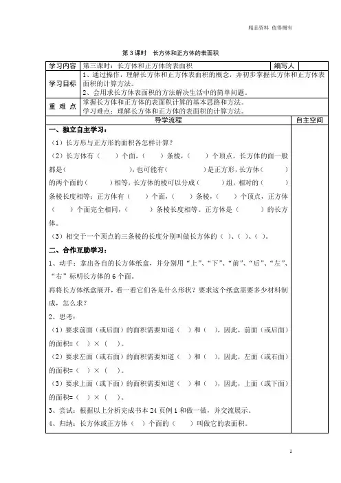 「精品」部编版版五年级数学下册：第3课时  长方体和正方体的表面积 导学案