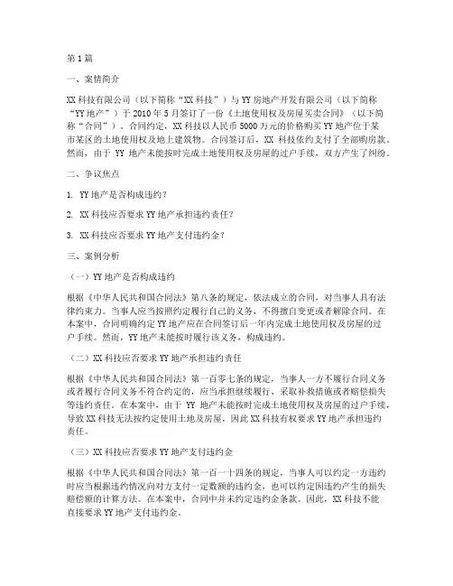 合同_法律案例分析(3篇)