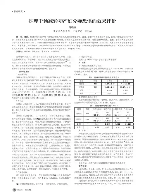 护理干预减轻初产妇分娩恐惧的效果评价