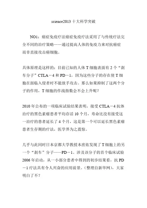 science2013十大科学突破