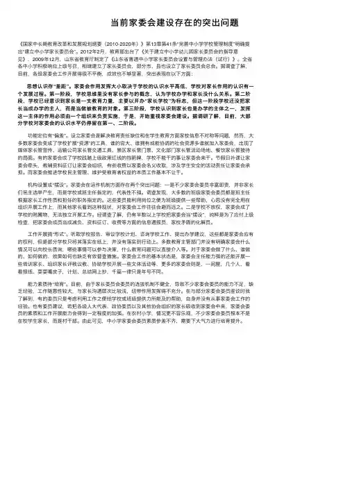 当前家委会建设存在的突出问题
