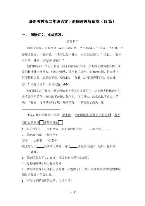 最新苏教版二年级语文下册阅读理解试卷(15篇)