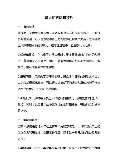 管人的方法和技巧