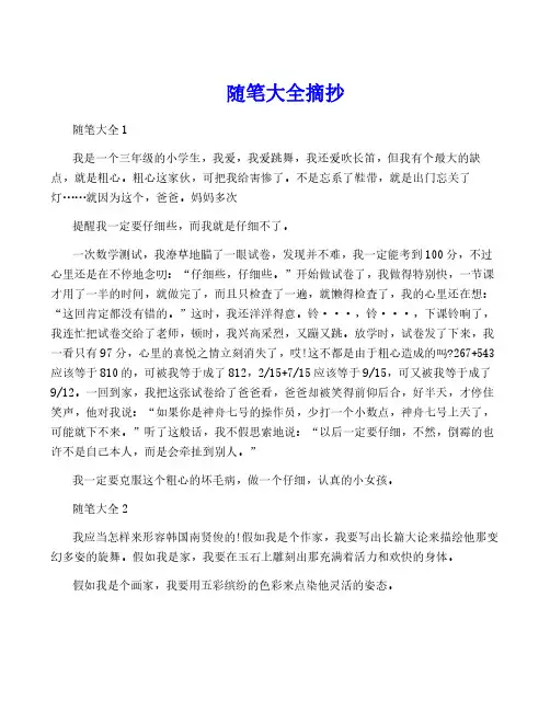 随笔大全摘抄