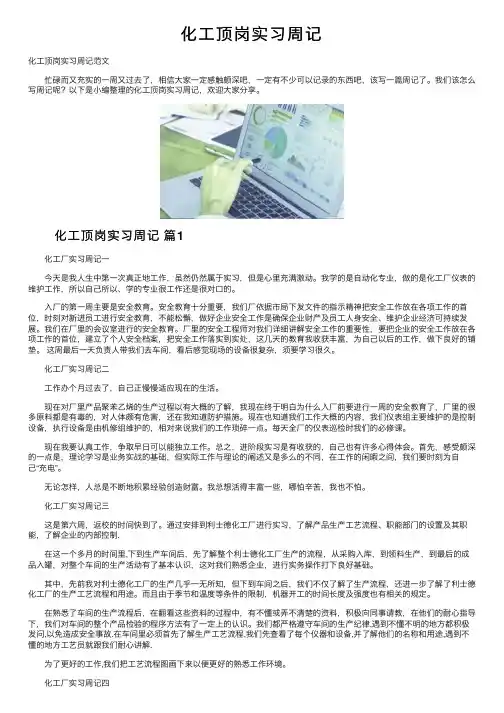 化工顶岗实习周记