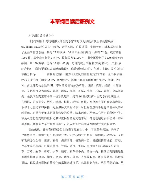 本草纲目读后感例文