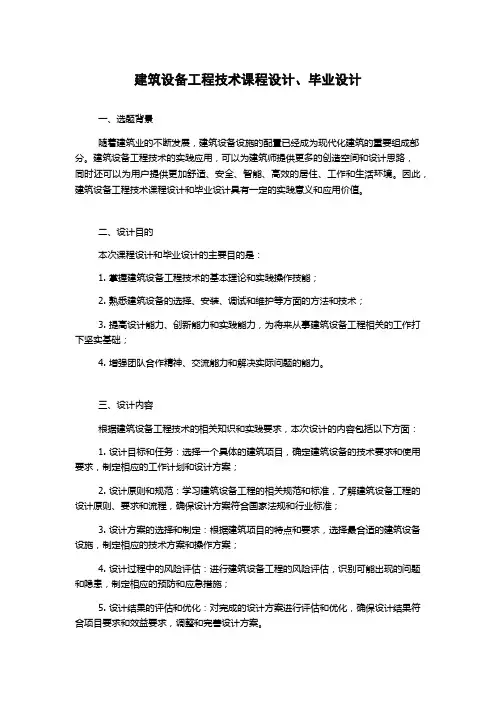 建筑设备工程技术课程设计、毕业设计