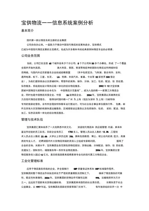 宝供物流-信息系统案例