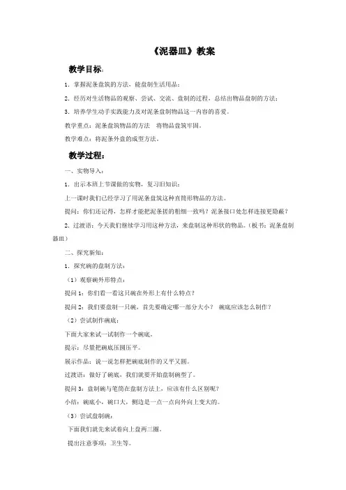 二年级美术上册《泥器皿》教案 岭南版