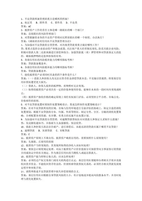 2015四川省农村信用社最新考试试题库(完整版)