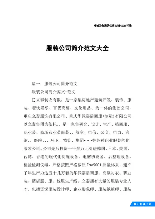 服装公司简介范文大全