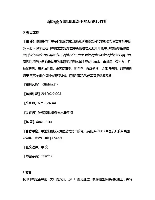 润版液在胶印印刷中的功能和作用
