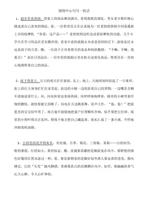 a围绕中心句写一段话