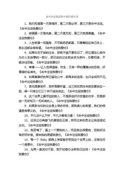 命中注定我爱你中的经典台词