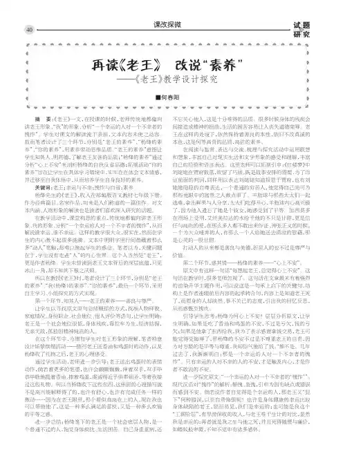 再读《老王》 改说“素养” ——《老王》教学设计探究