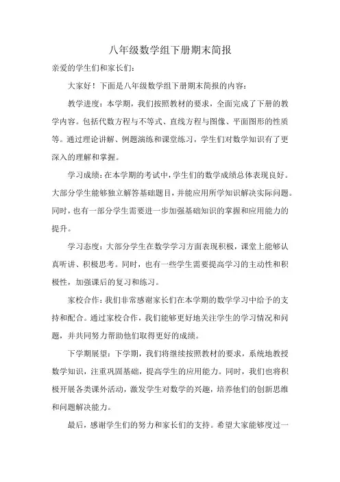 八年级数学组下册期末简报