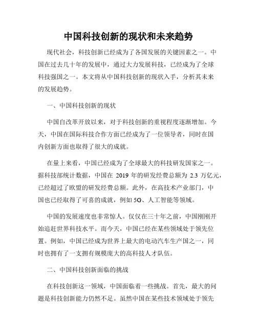 中国科技创新的现状和未来趋势