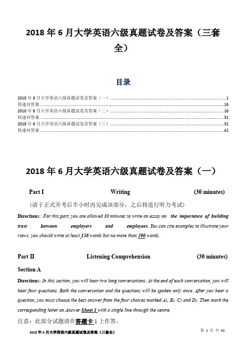2018年6月大学英语六级真题试卷及答案(三套全)