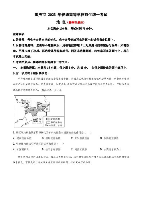 2023年高考真题——地理(重庆卷)含答案