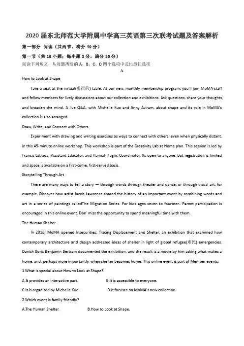2020届东北师范大学附属中学高三英语第三次联考试题及答案解析