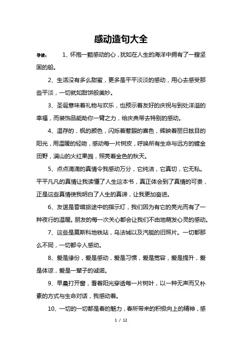感动造句大全