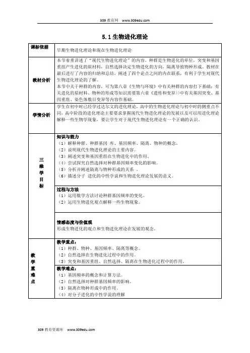 陕西省苏教版高中生物必修二第五章生物的进化5.1生物进化理论教案