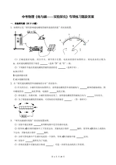 中考物理《电与磁——实验探究》专项练习题及答案
