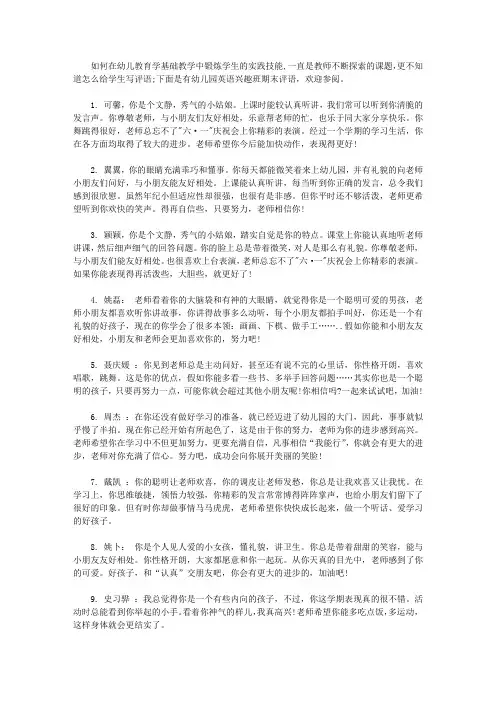 幼儿园英语兴趣班期末评语