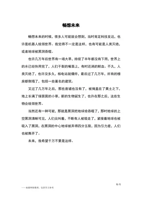 畅想未来_三年级作文