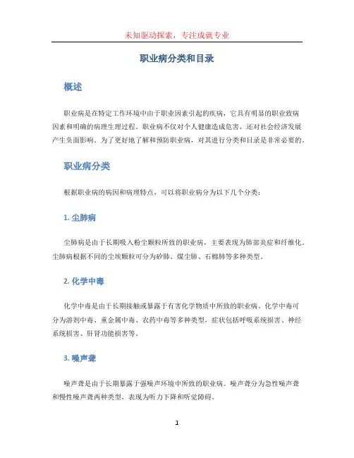 职业病分类和目录