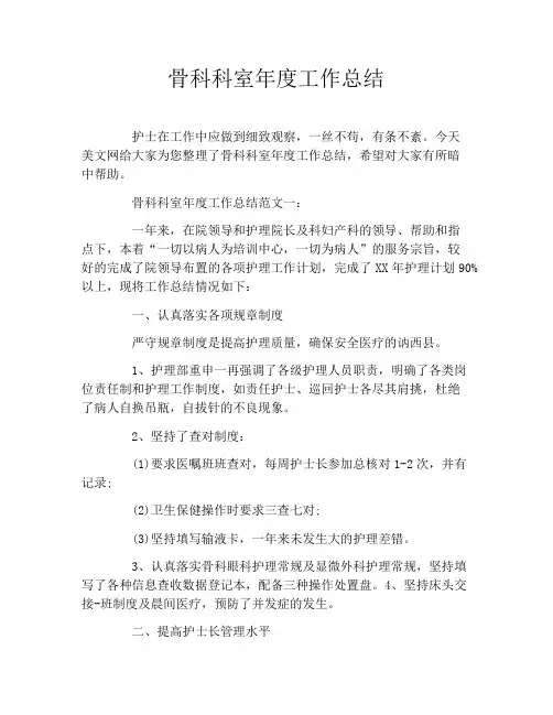 骨科科室年度工作总结