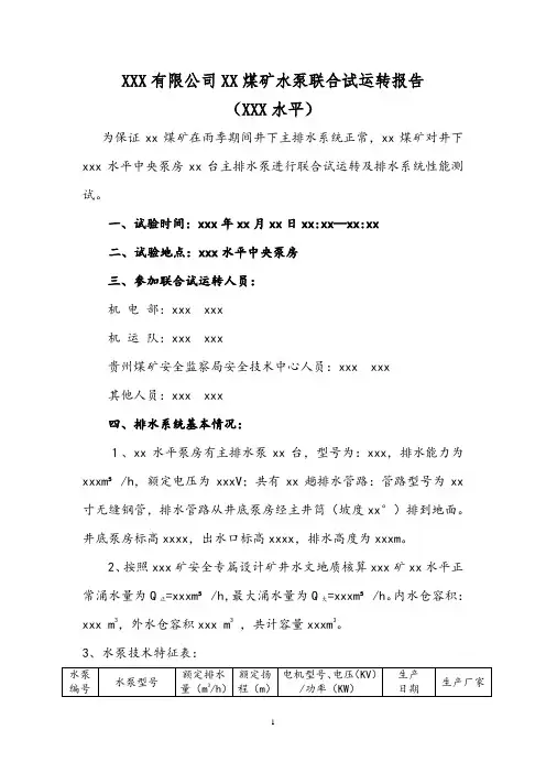 水泵联合试运转报告模板