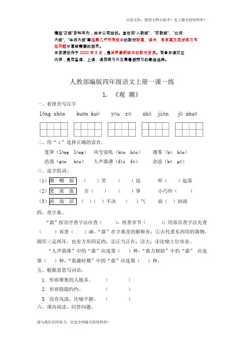 人教部编版一课一练-1.《观潮》(含答案)_人教部编版 (2)